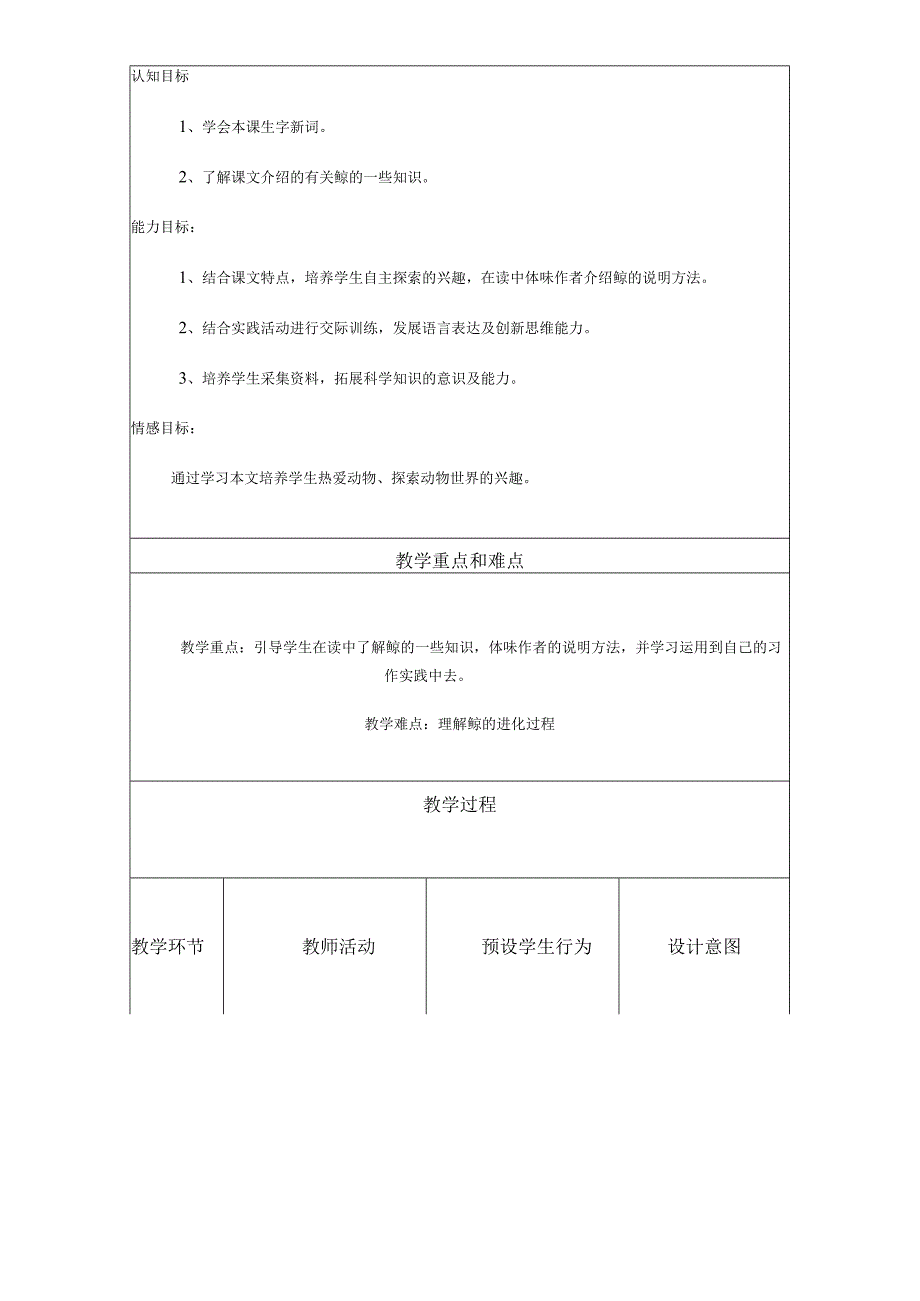 鲸教学设计与反思.docx_第2页