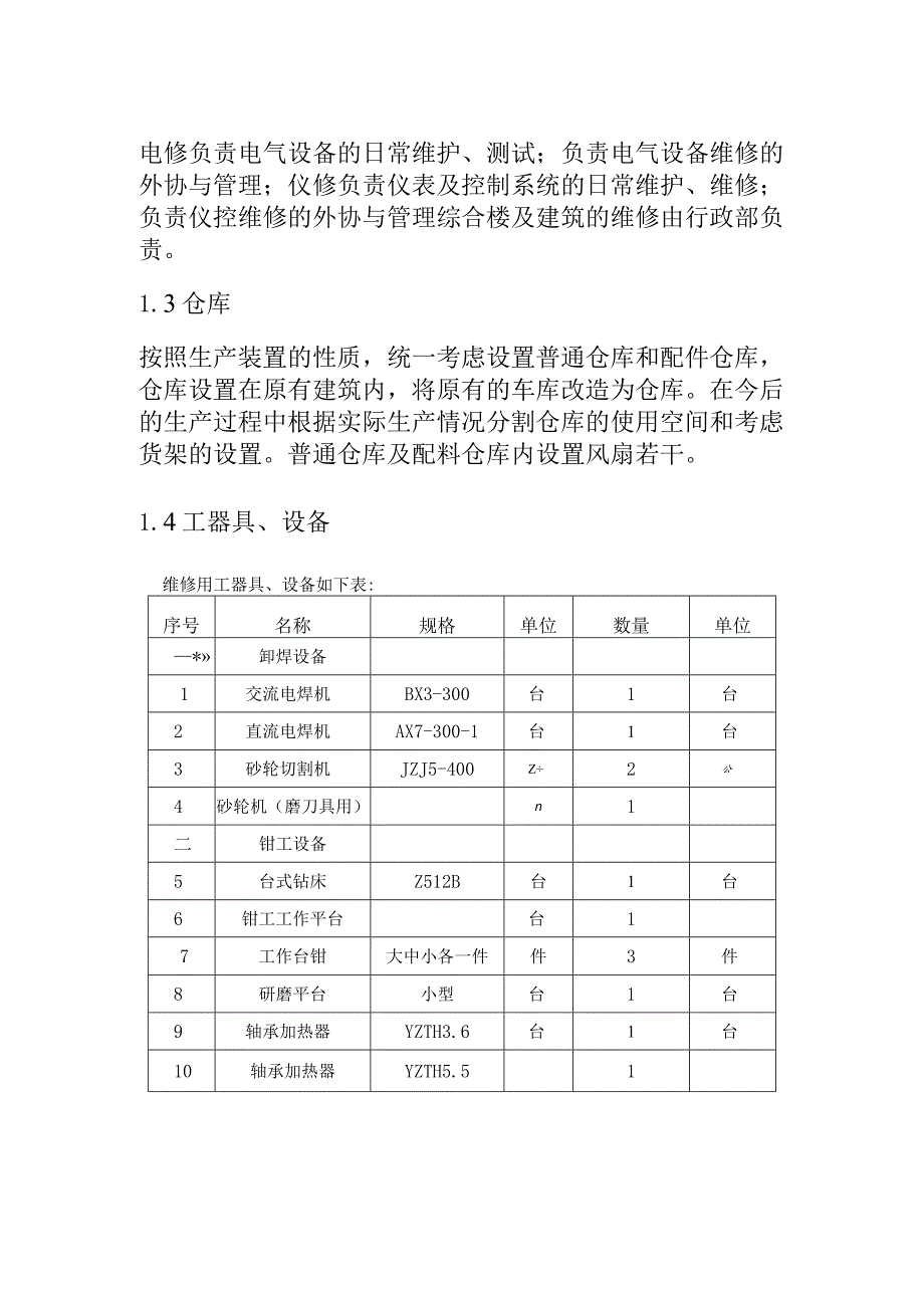 天然气工程液化厂项目维修与仓库设计方案.docx_第2页