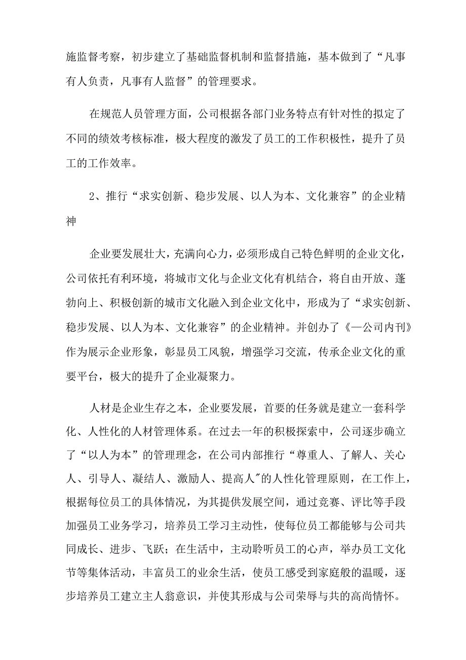 2022年实用的酒店工作总结5篇.docx_第2页