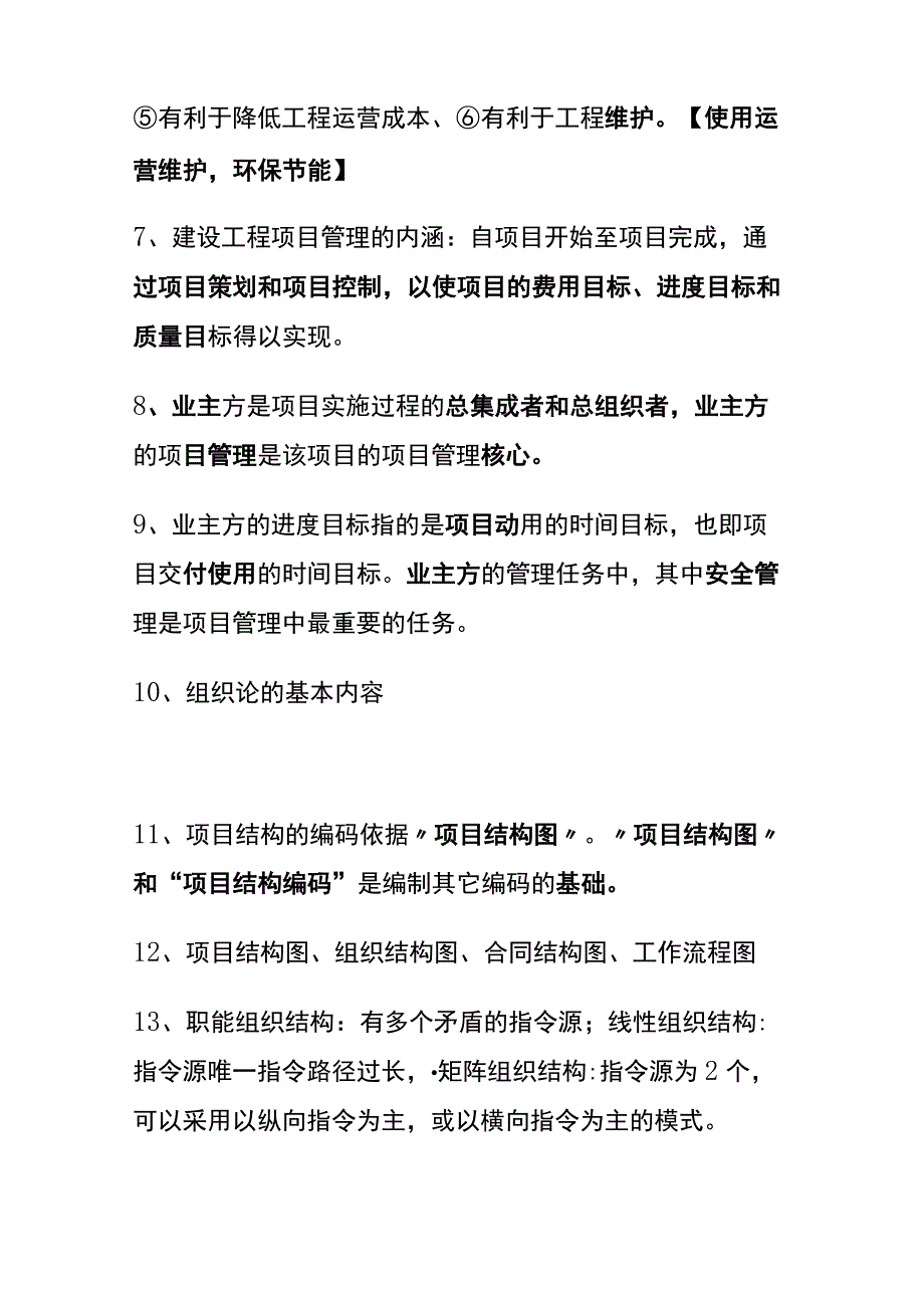 一级建造师《项目管理》第一章必考51个知识点(全考点).docx_第2页