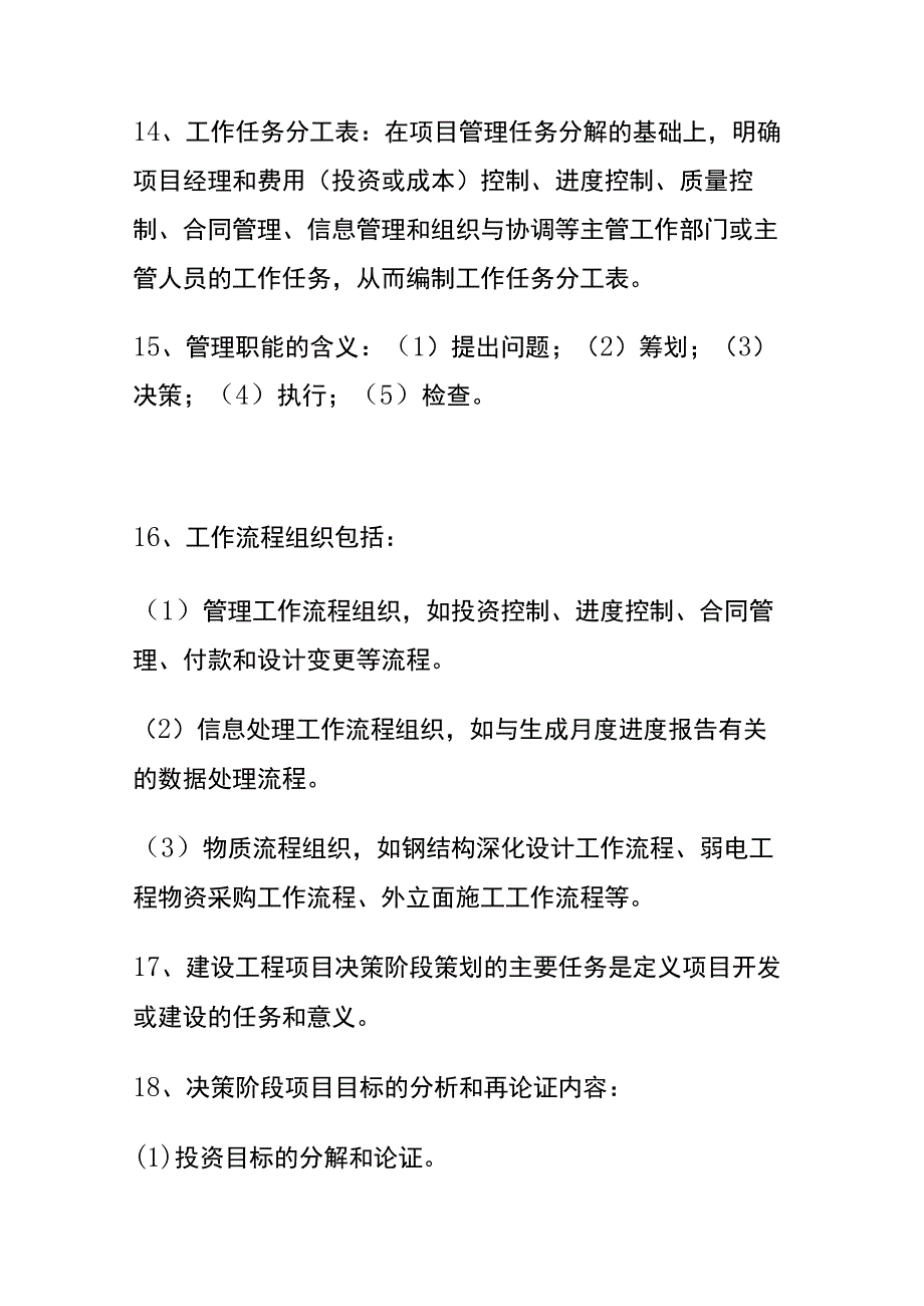 一级建造师《项目管理》第一章必考51个知识点(全考点).docx_第3页