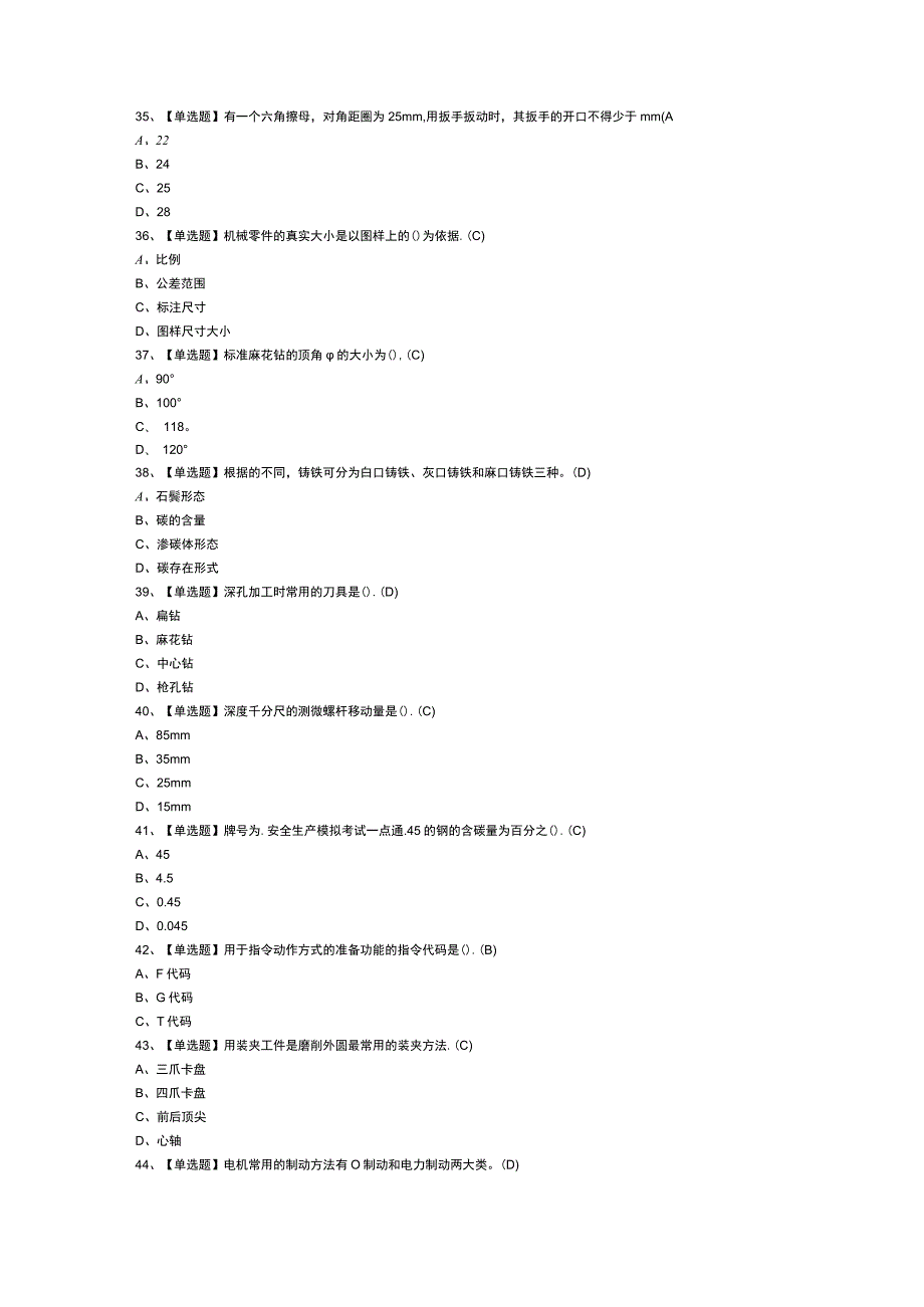 车工（中级）复审模拟考试卷第190份含解析.docx_第3页