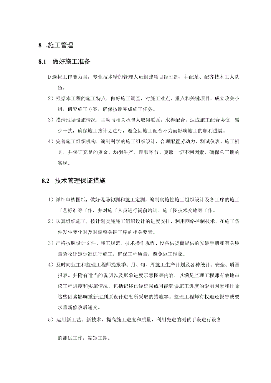 2023年整理-施工技术规范Word文档.docx_第1页