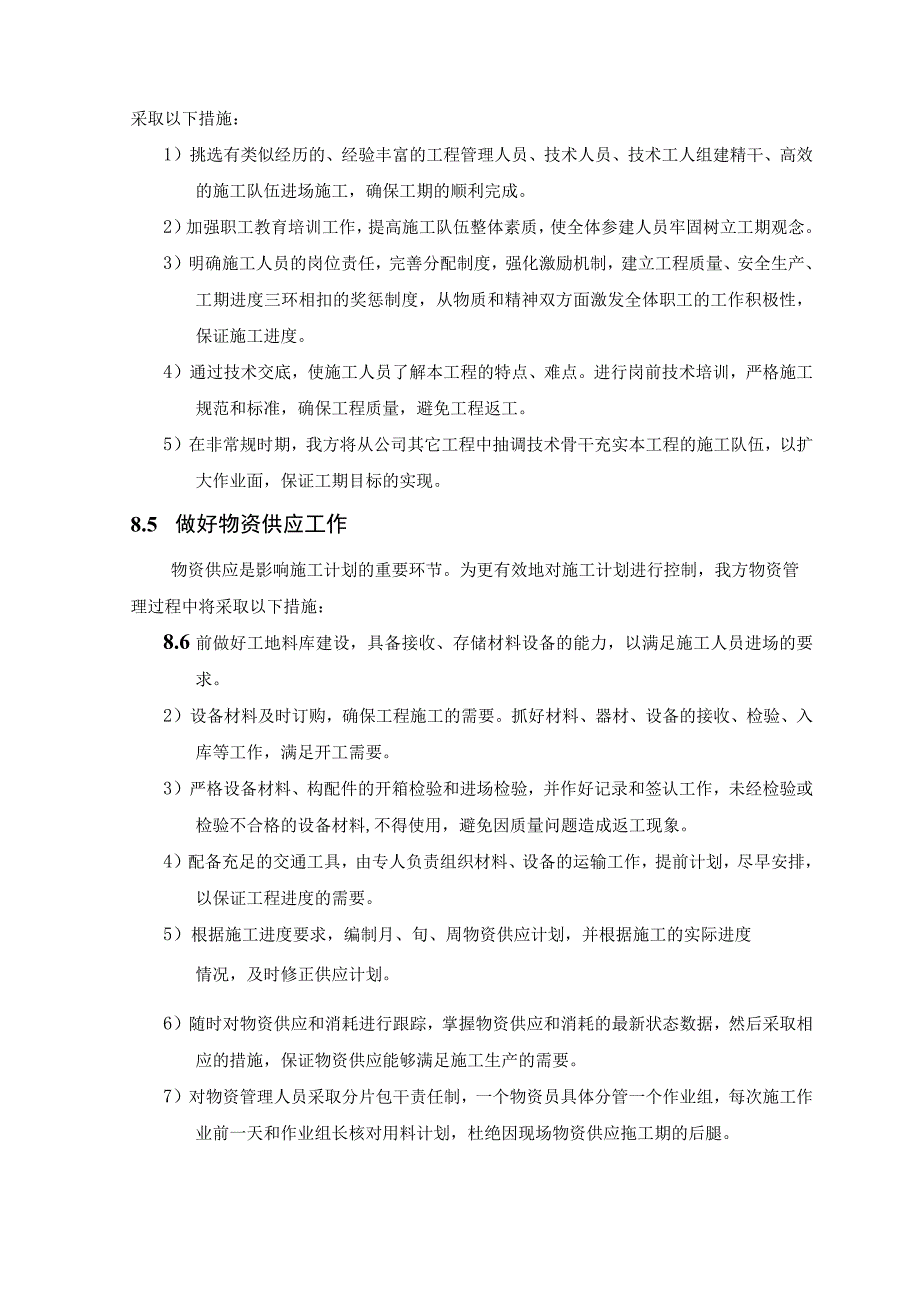 2023年整理-施工技术规范Word文档.docx_第3页