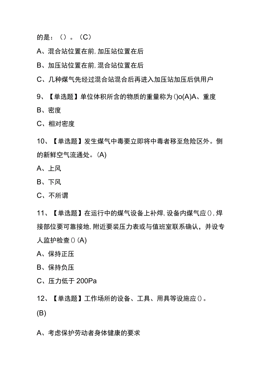 湖南2023年版煤气考试(内部题库)含答案.docx_第3页