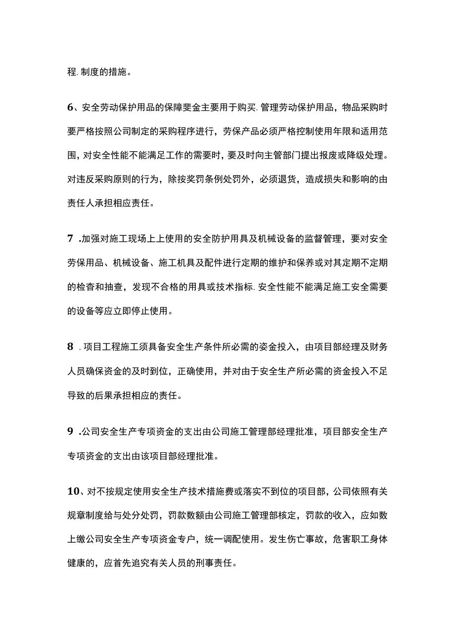 安全生产资金保证制度(全).docx_第3页