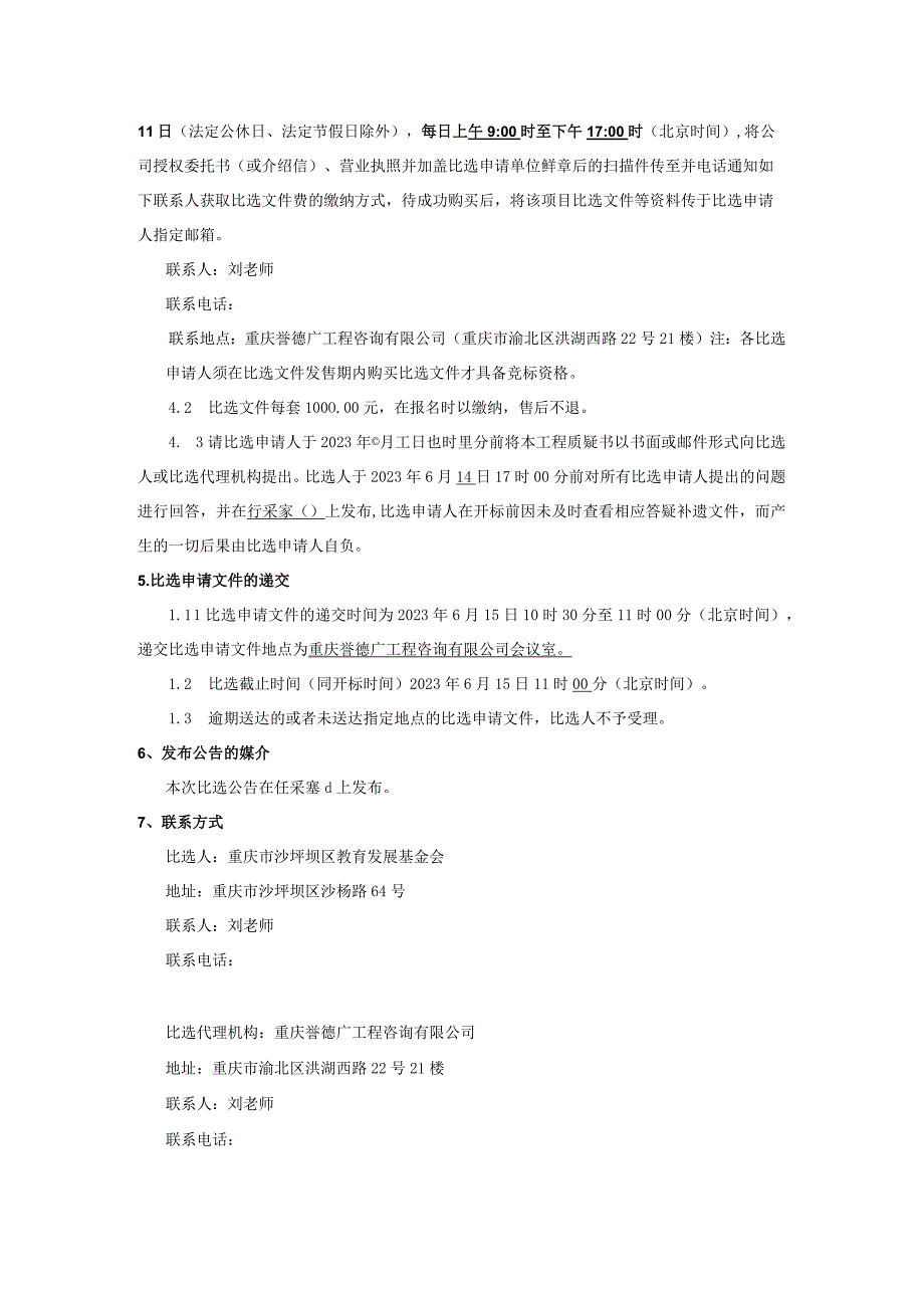 重庆市第十五中学校田径运动场及篮球场改造工程.docx_第2页