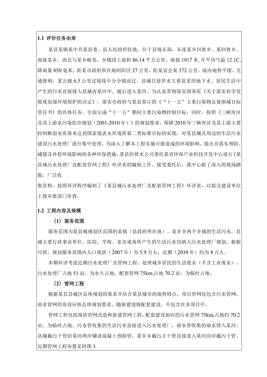 污水处理厂及配套管网工程建设项目基本情况.docx_第2页