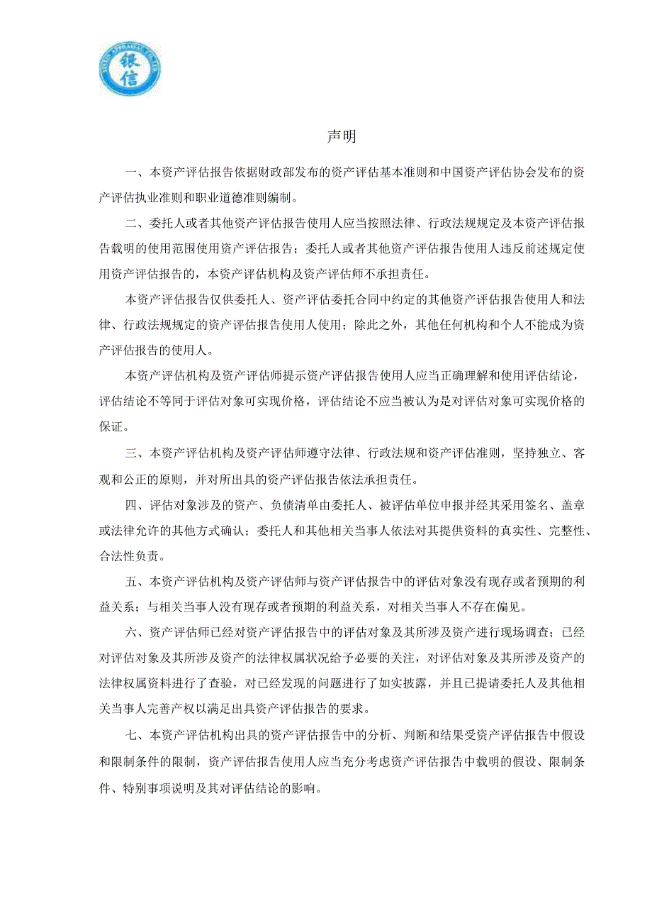 仟源医药：公司拟向特定对象发行股份构成管理层收购所涉及的山西仟源医药集团股份有限公司股东全部权益价值资产评估报告.docx_第3页