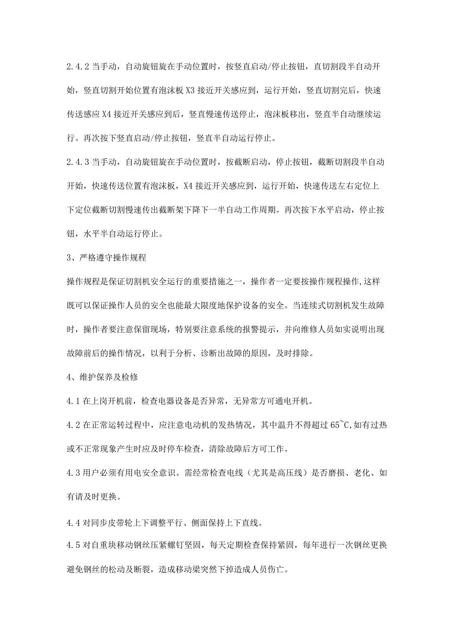 连续式切割机的安全使用技术.docx_第2页