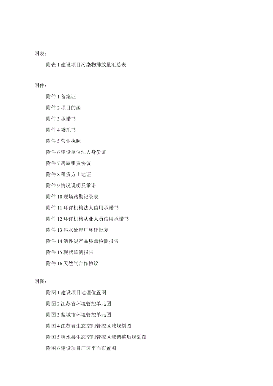 年产200万件塑料泡沫箱环境影响报告表.docx_第3页