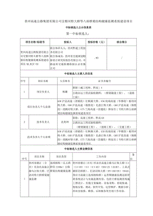 贵州高速公路集团有限公司交梨河特大桥等八座桥梁结构健康监测系统建设项目.docx