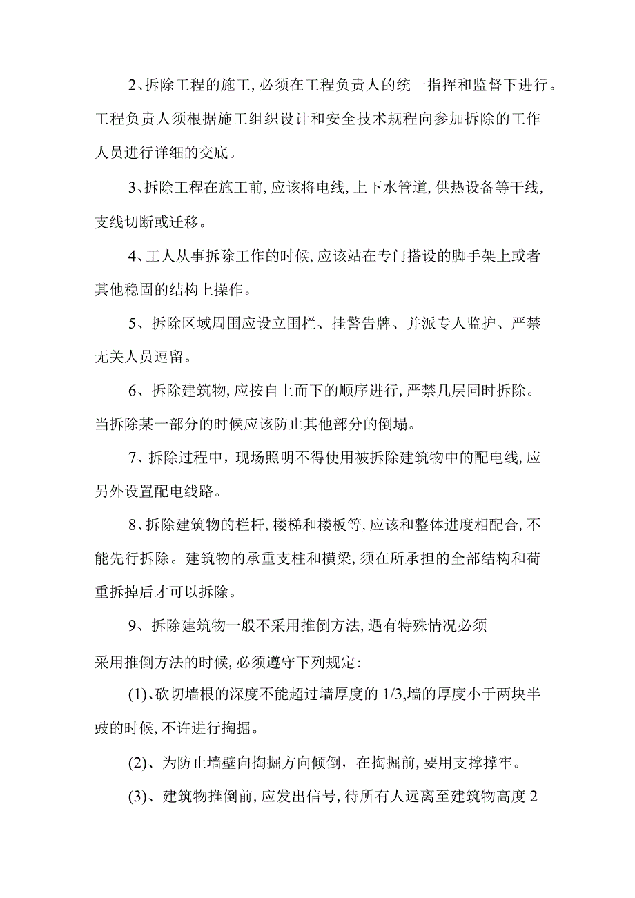 加油站改扩建工程主要项目施工技术方案及措施.docx_第3页