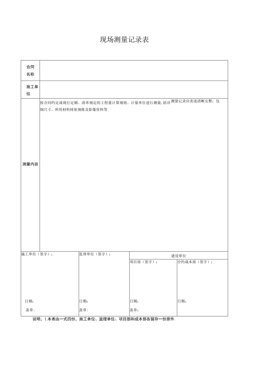 现场测量记录表.docx_第1页