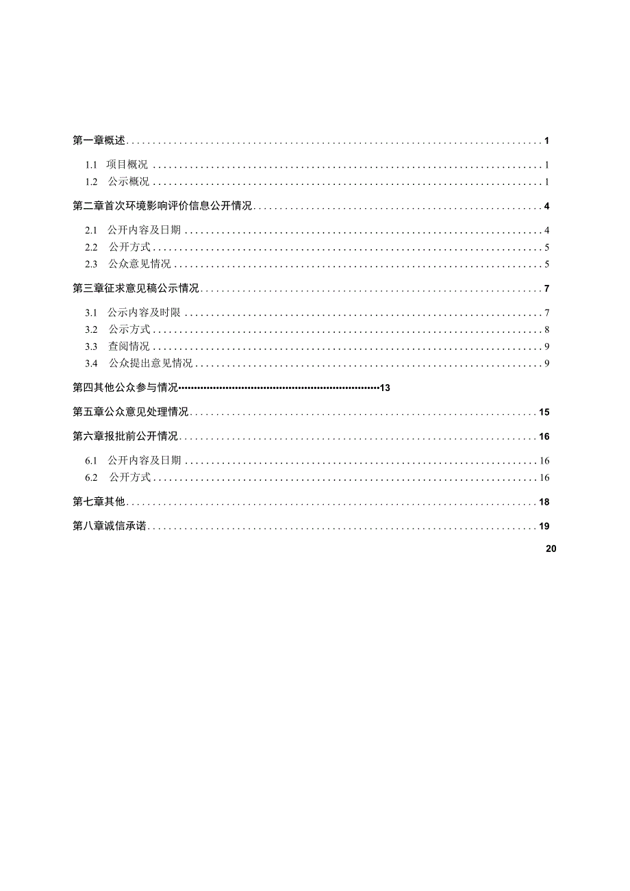 年产4.5万吨邻苯二甲酸二丁酯扩建项目环境影响评价公众参与说明.docx_第2页