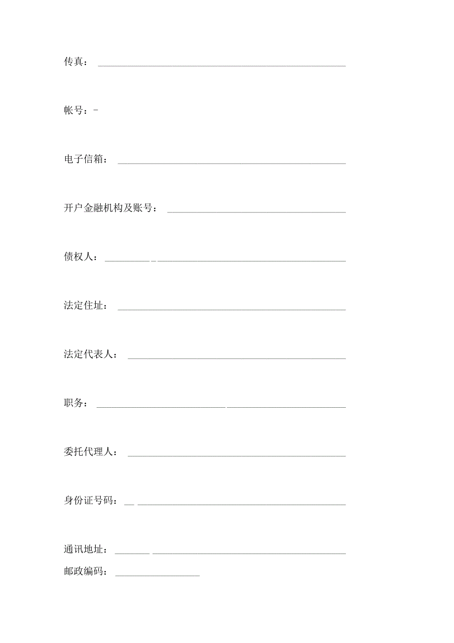 2023年整理-保证担保合同范本.docx_第2页