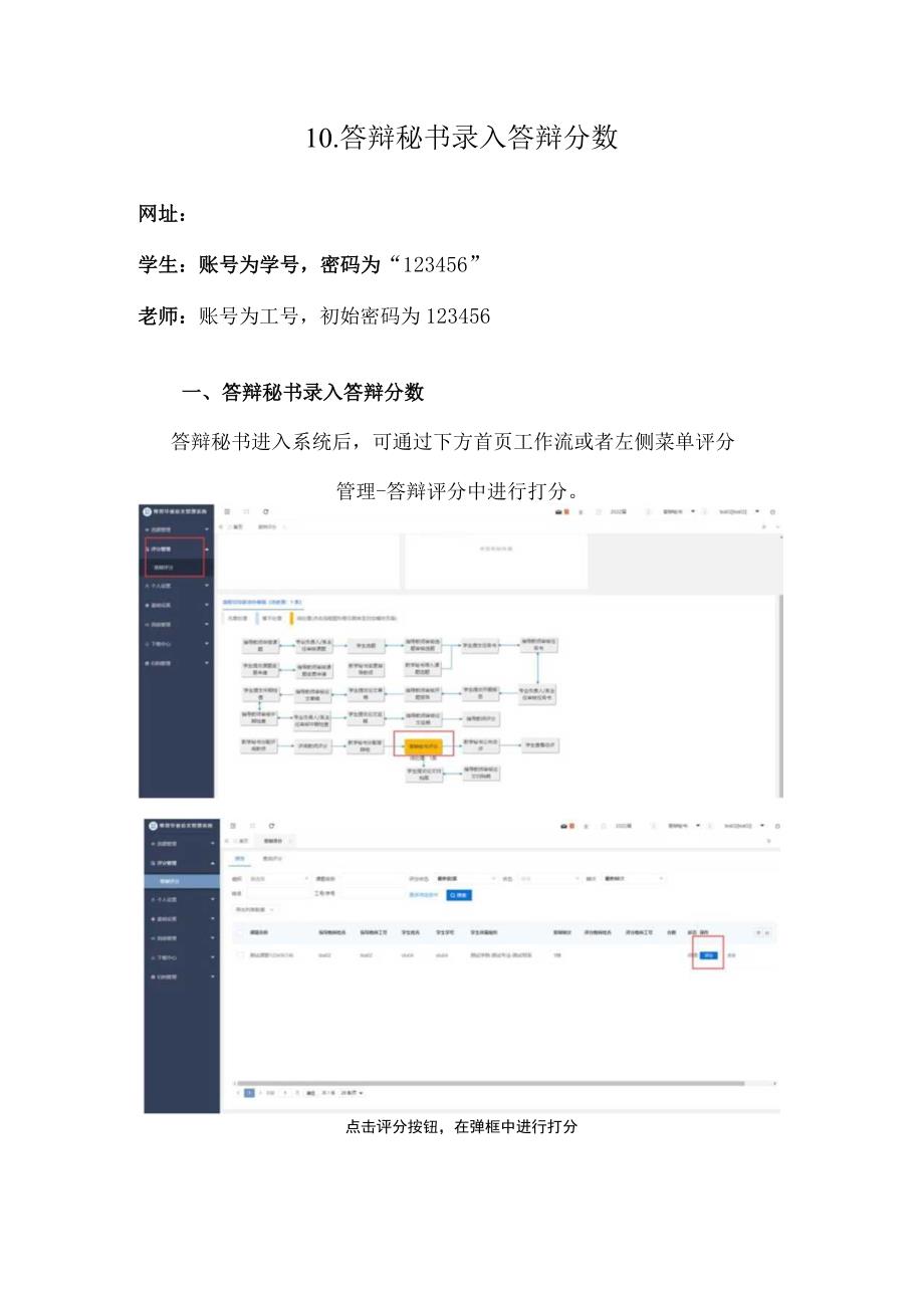 答辩秘书录入答辩分数.docx_第1页