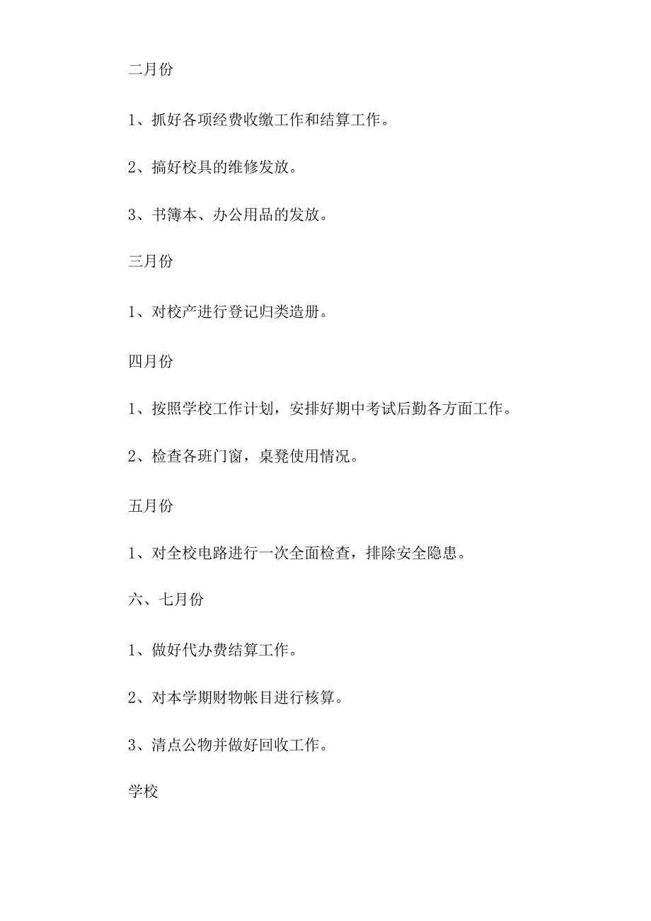 2022年关于财务工作计划模板九篇.docx_第3页