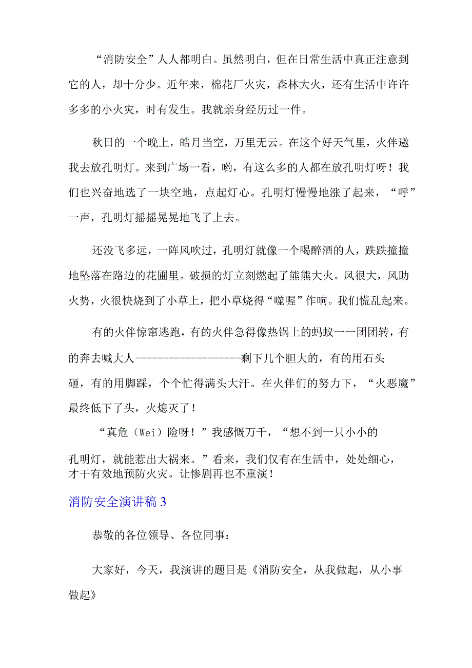 消防安全演讲稿(合集15篇).docx_第3页