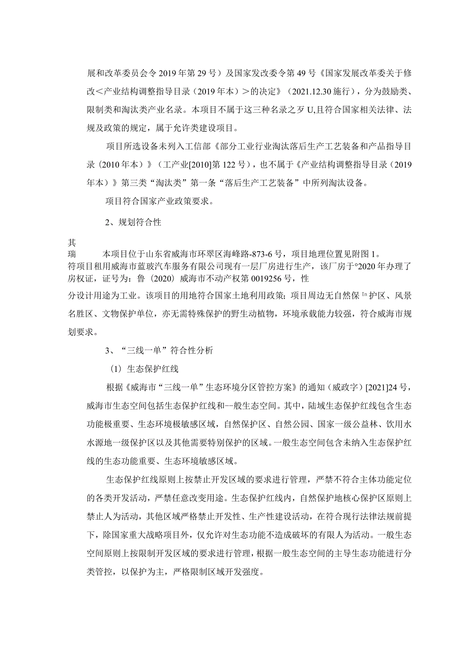 橡胶制品生产项目环境影响报告表.docx_第3页