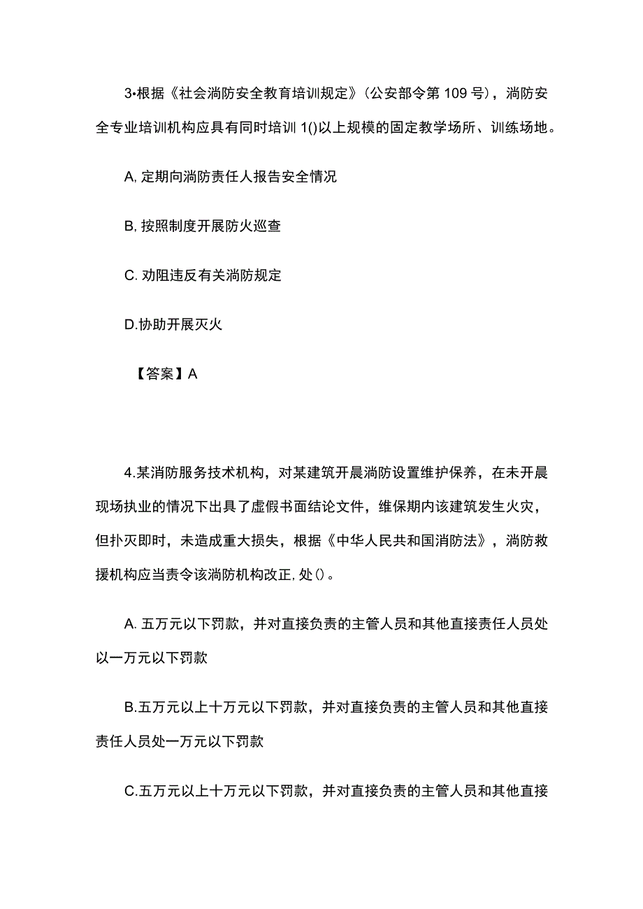 2022年一级消防工程师《综合能力》真题含答案(全).docx_第2页