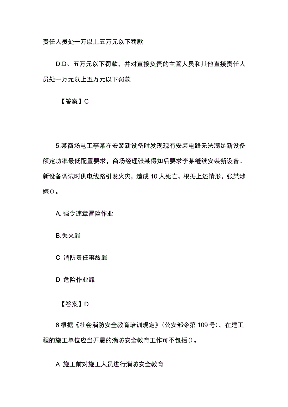 2022年一级消防工程师《综合能力》真题含答案(全).docx_第3页