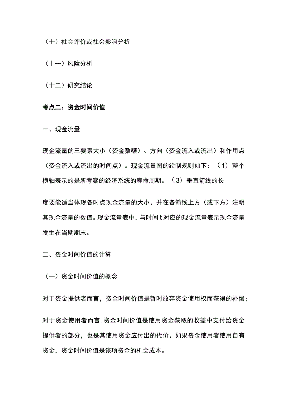 监理工程师《建设工程投资控制(土建)》第四章全考点速记.docx_第2页