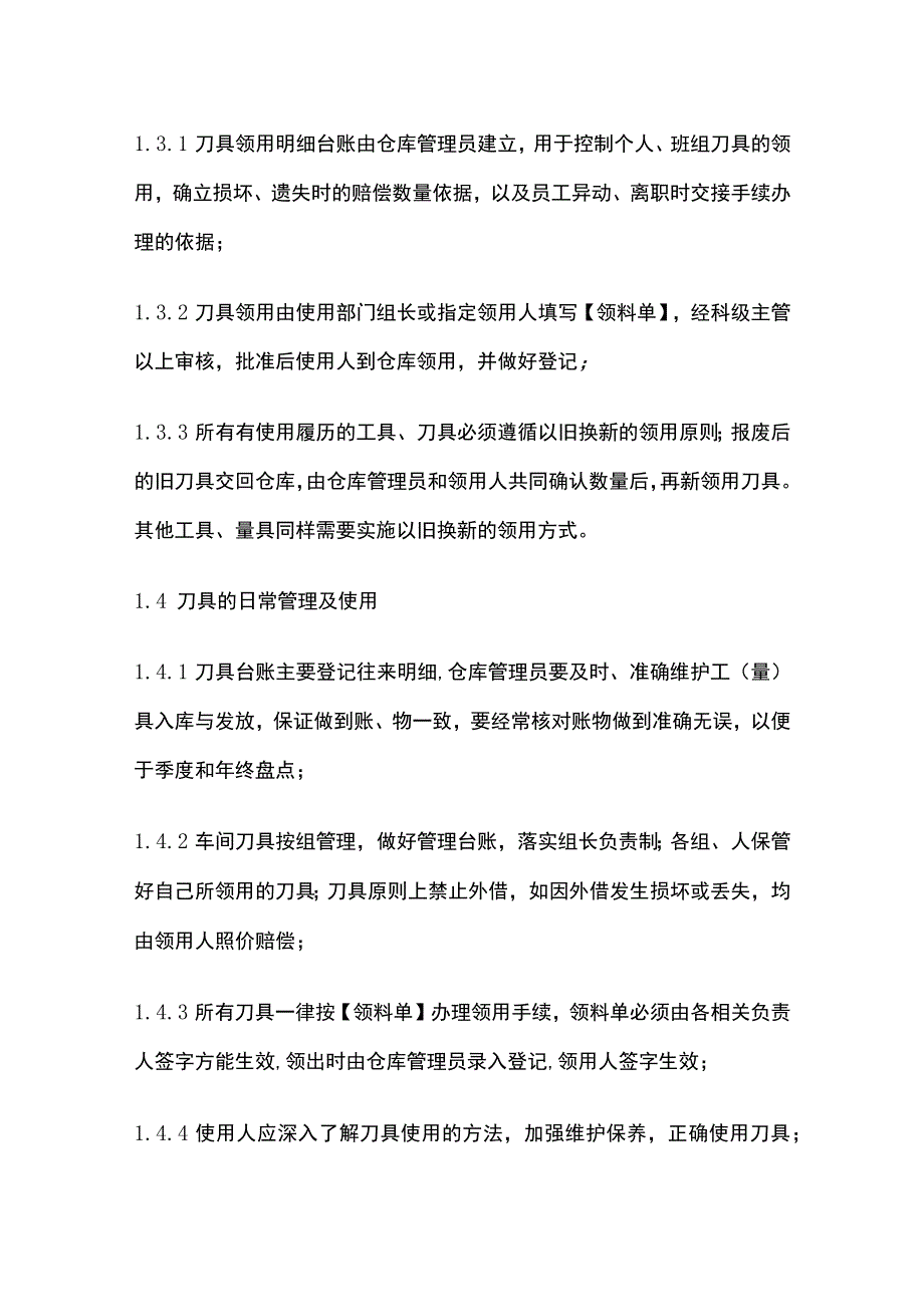 刀具管理办法(全).docx_第3页