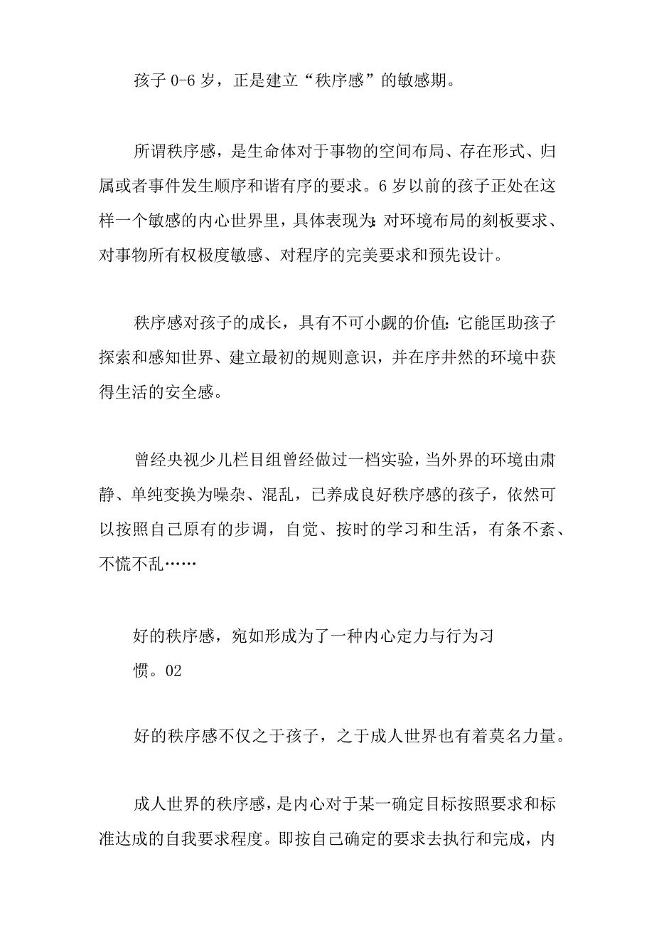 生活的从容,来自内心的秩序感.docx_第2页