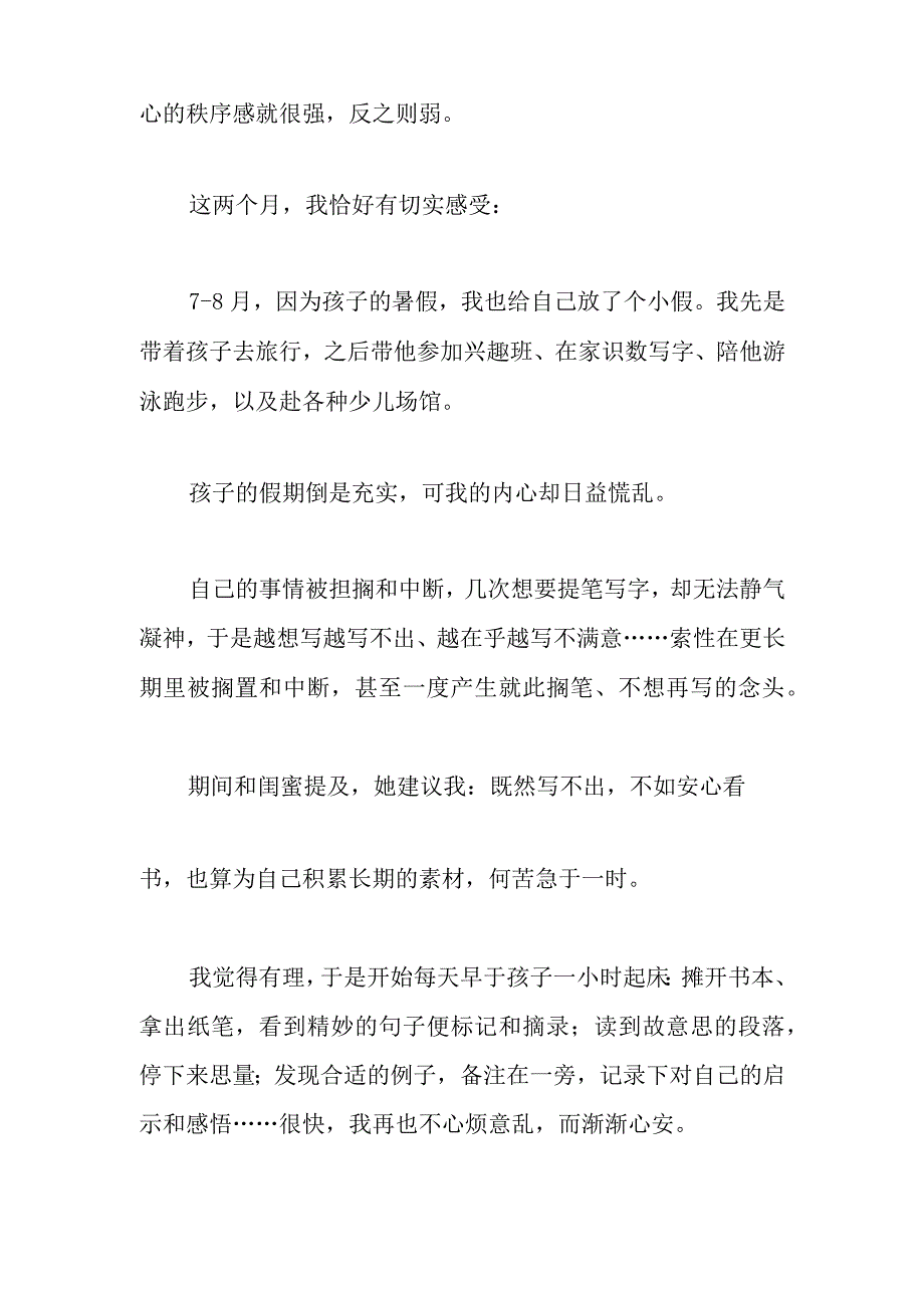 生活的从容,来自内心的秩序感.docx_第3页