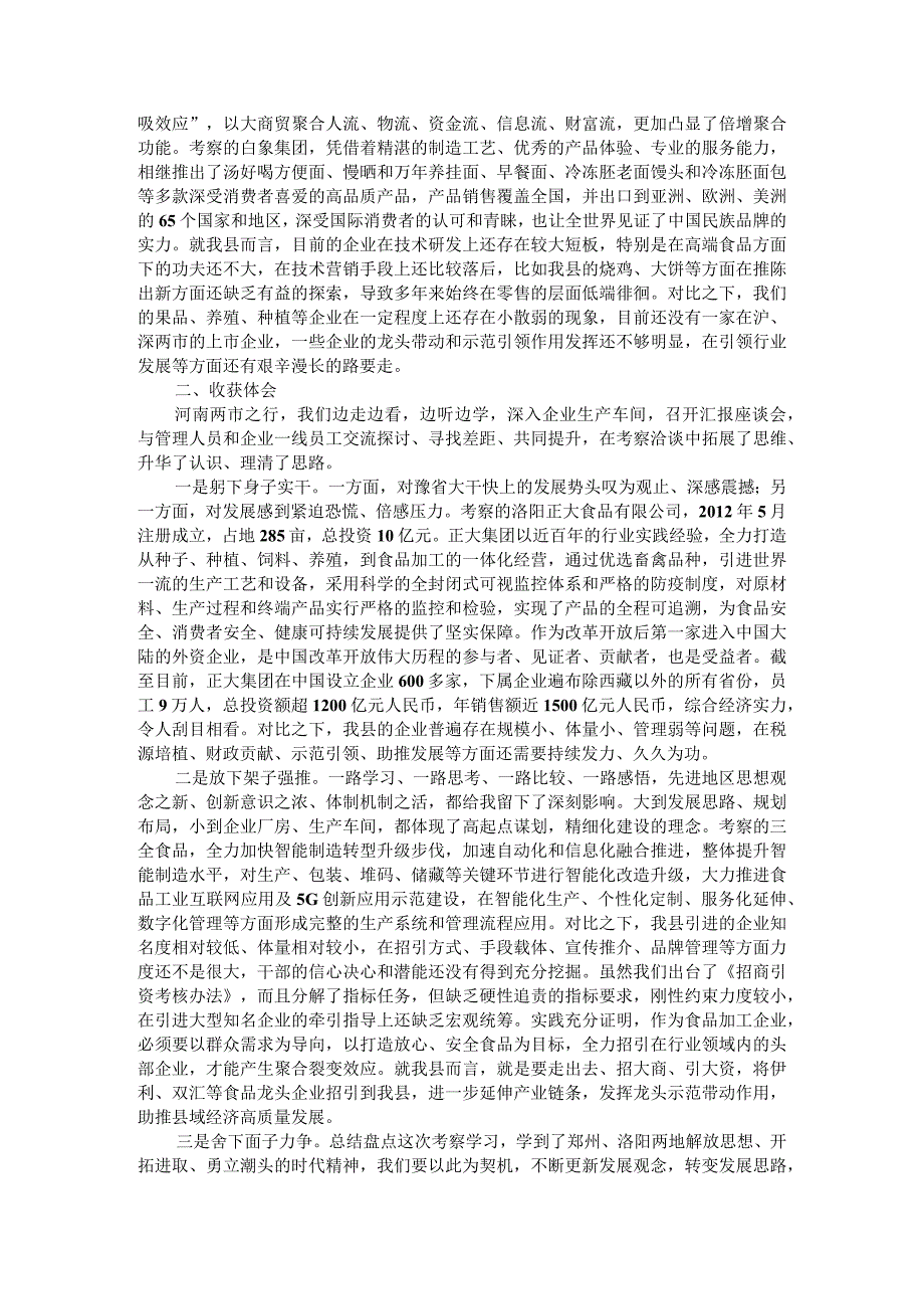 招大引强实干 学用并举争先 赴郑州市+洛阳市招商引资考察报告.docx_第3页