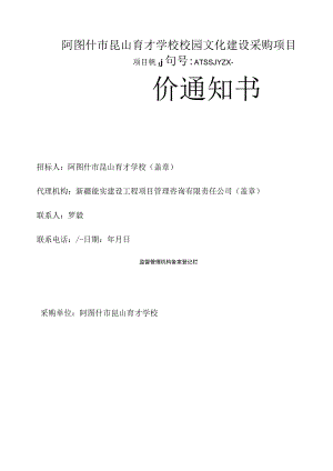 学校校园文化建设采购项目成交结果公示招投标书范本.docx