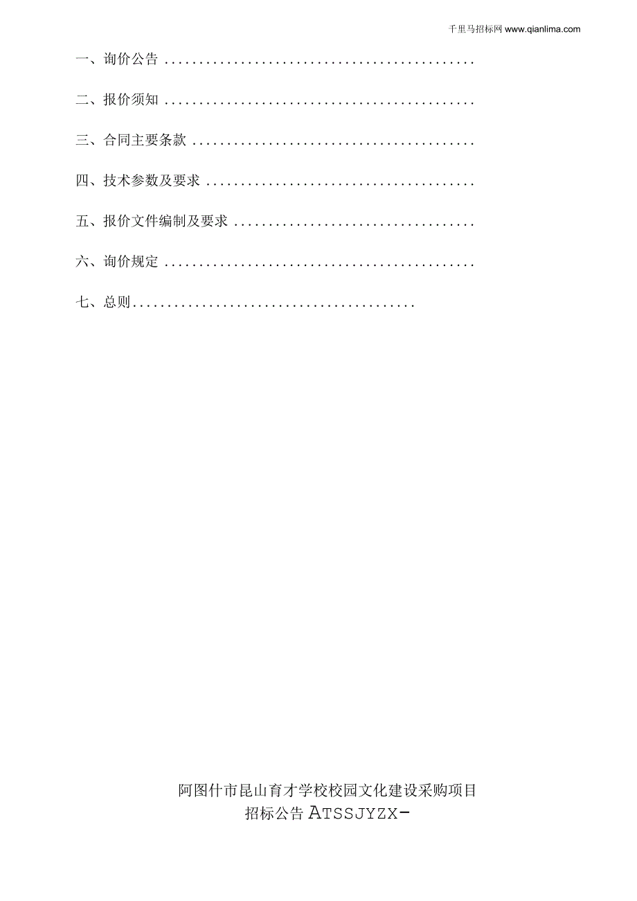 学校校园文化建设采购项目成交结果公示招投标书范本.docx_第3页