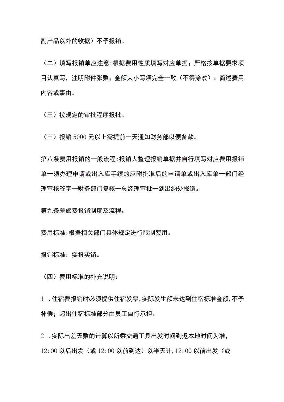 (全)公司费用报销制度及报销流程.docx_第3页