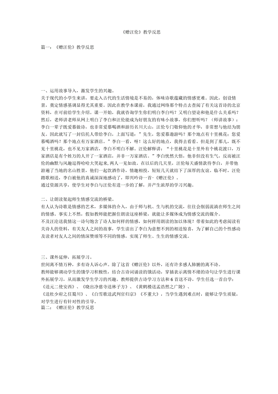 《赠汪伦》教学反思.docx_第1页