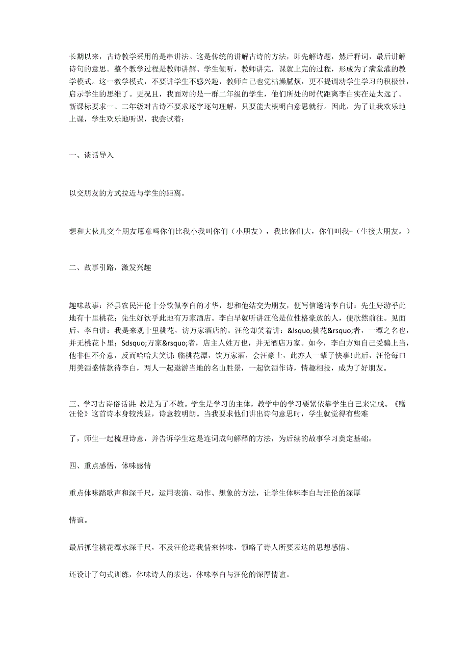 《赠汪伦》教学反思.docx_第2页