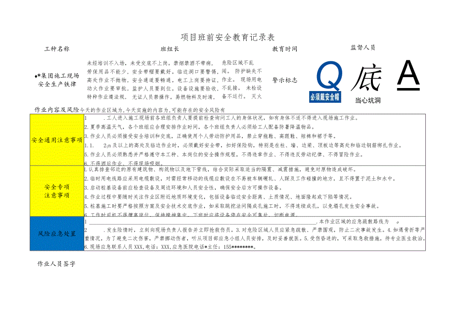 班前安全教育记录表.docx_第1页