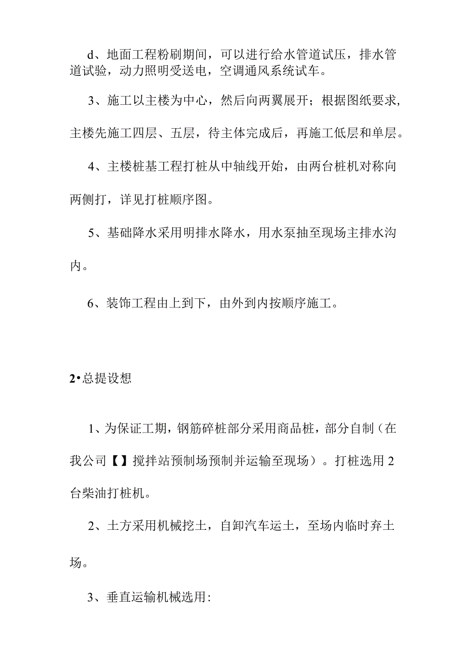 学校扩建工程宿舍楼及文体设施施工部署方案.docx_第2页