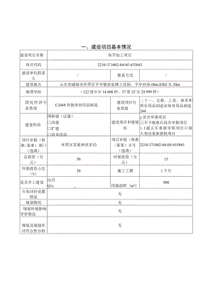 威海鸿琳户外用品有限公司鱼竿加工项目环境影响报告表.docx