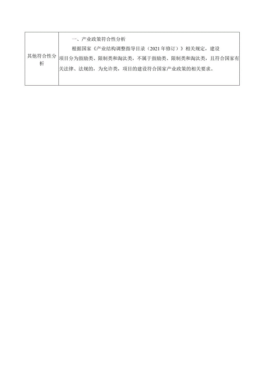 威海鸿琳户外用品有限公司鱼竿加工项目环境影响报告表.docx_第2页