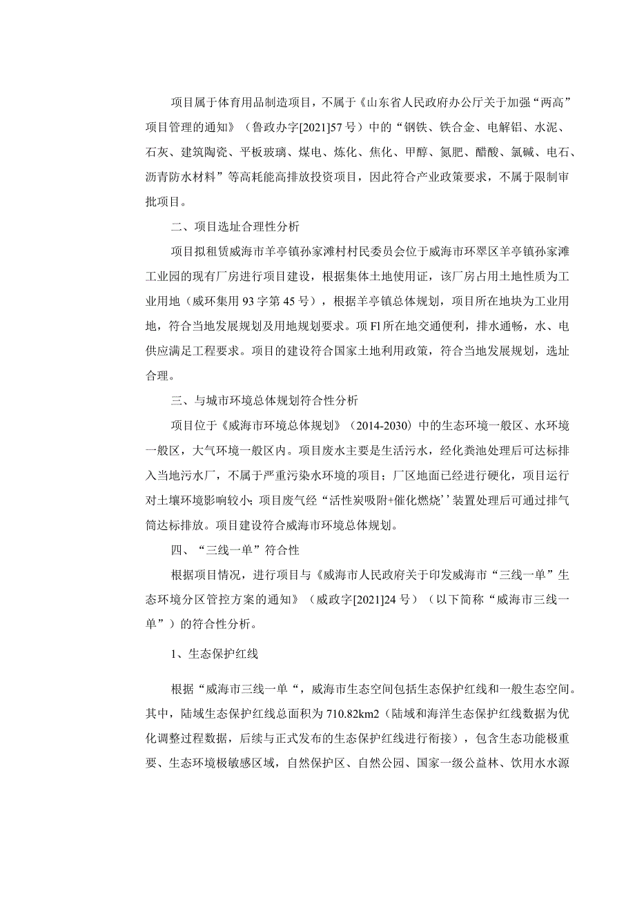 威海鸿琳户外用品有限公司鱼竿加工项目环境影响报告表.docx_第3页