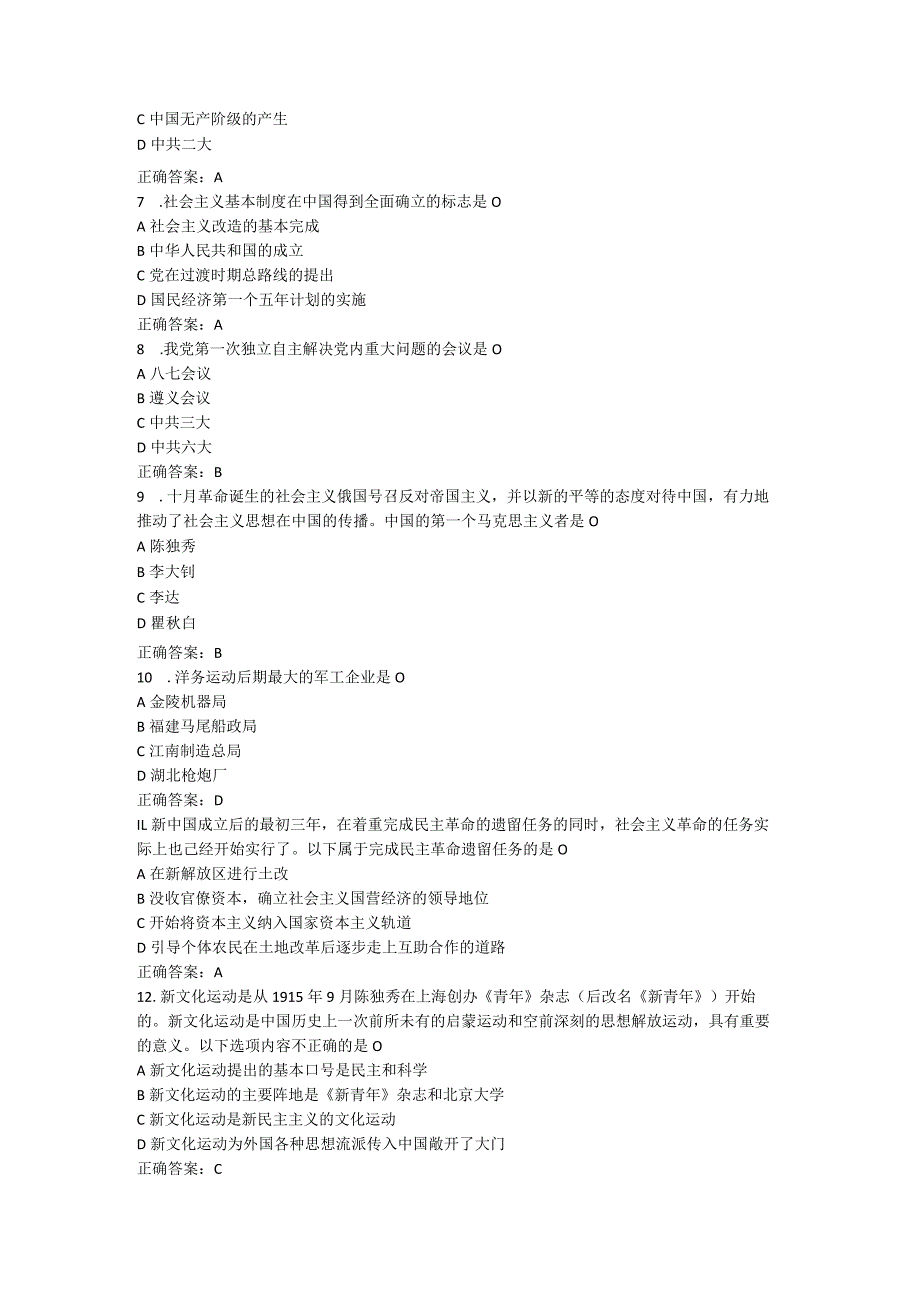 山东中医药大学中国共产党史（高起专）期末复习题.docx_第2页