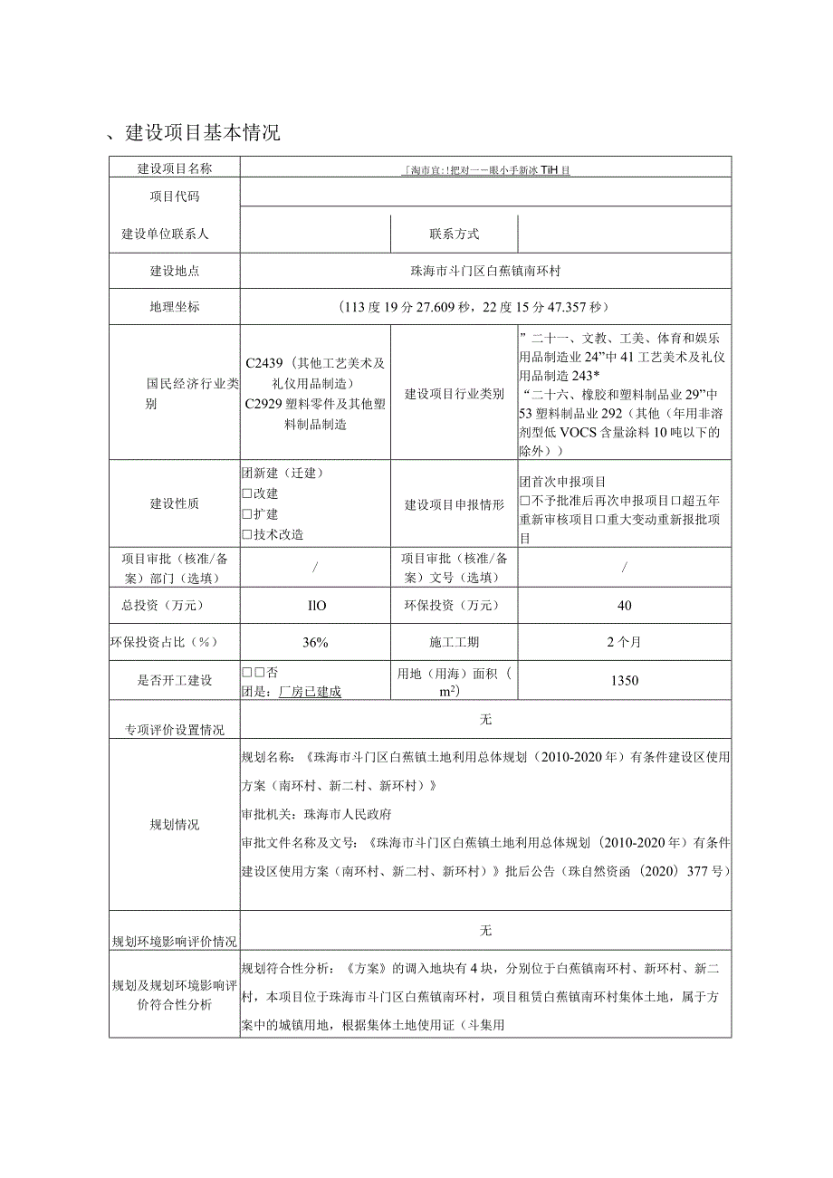 珠海市翔栏科技有限公司新建项目环境影响报告表.docx_第2页