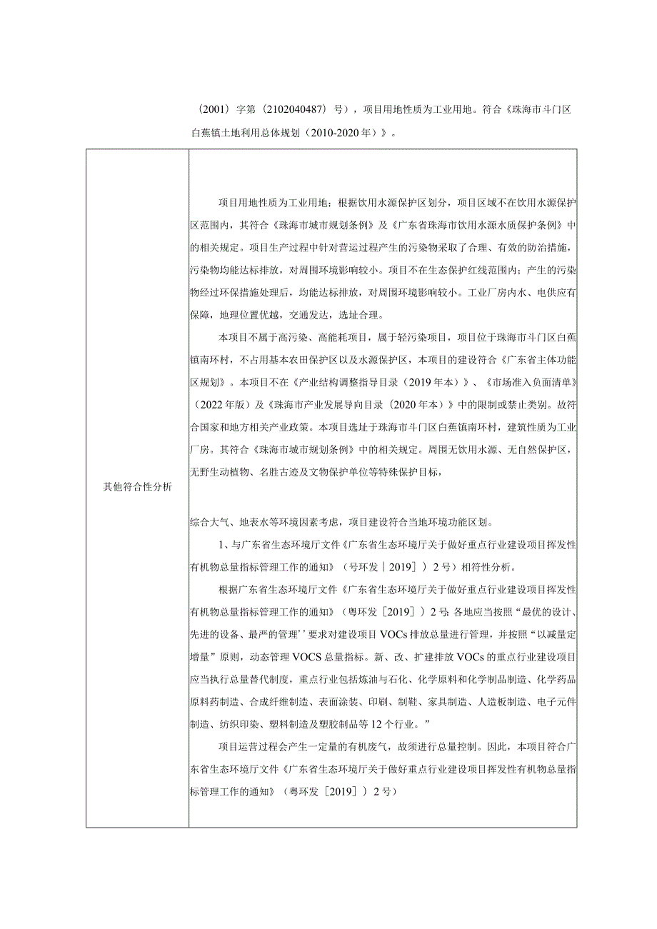 珠海市翔栏科技有限公司新建项目环境影响报告表.docx_第3页