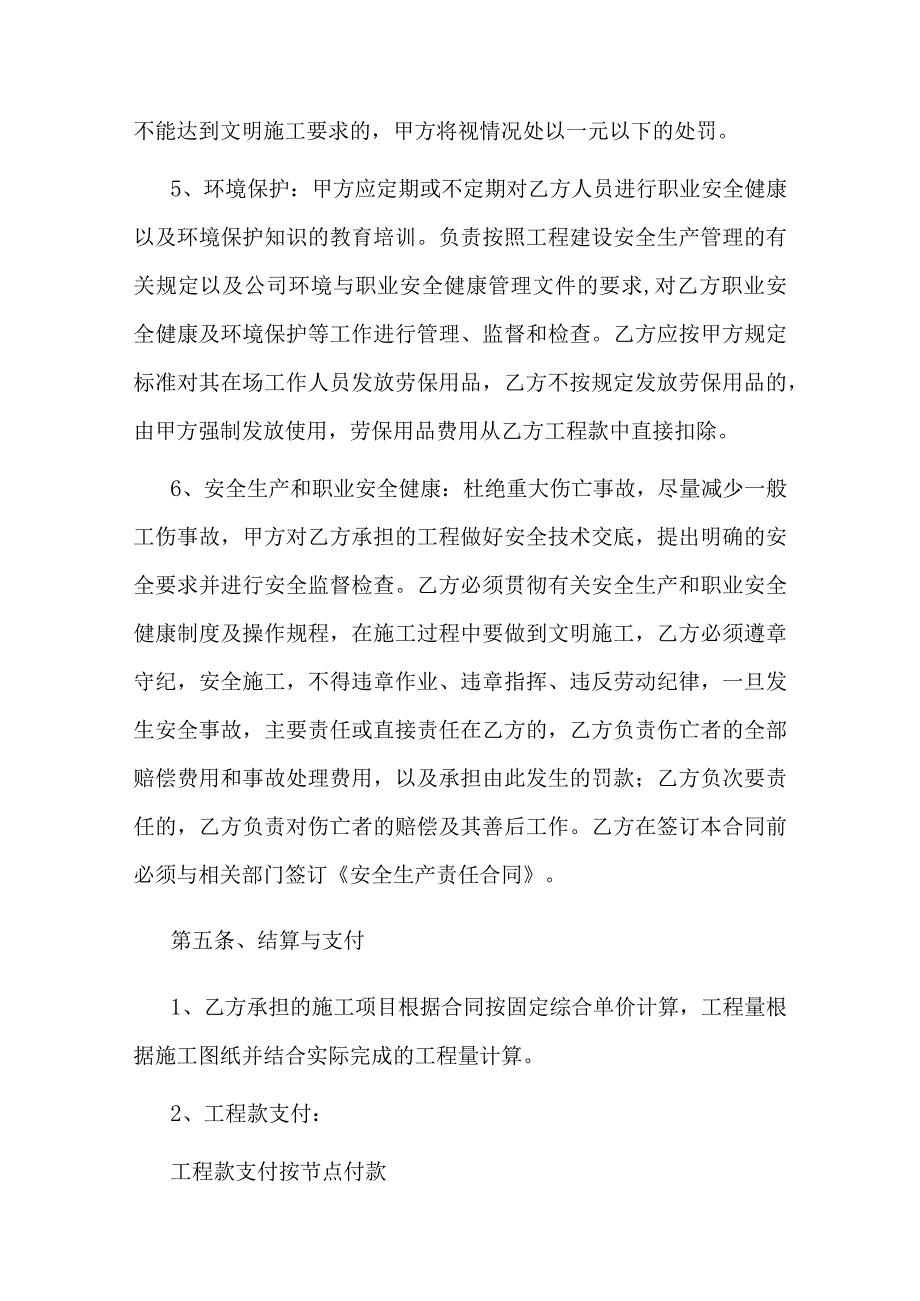 钢筋电渣压力焊工程劳务承包合同.docx_第3页