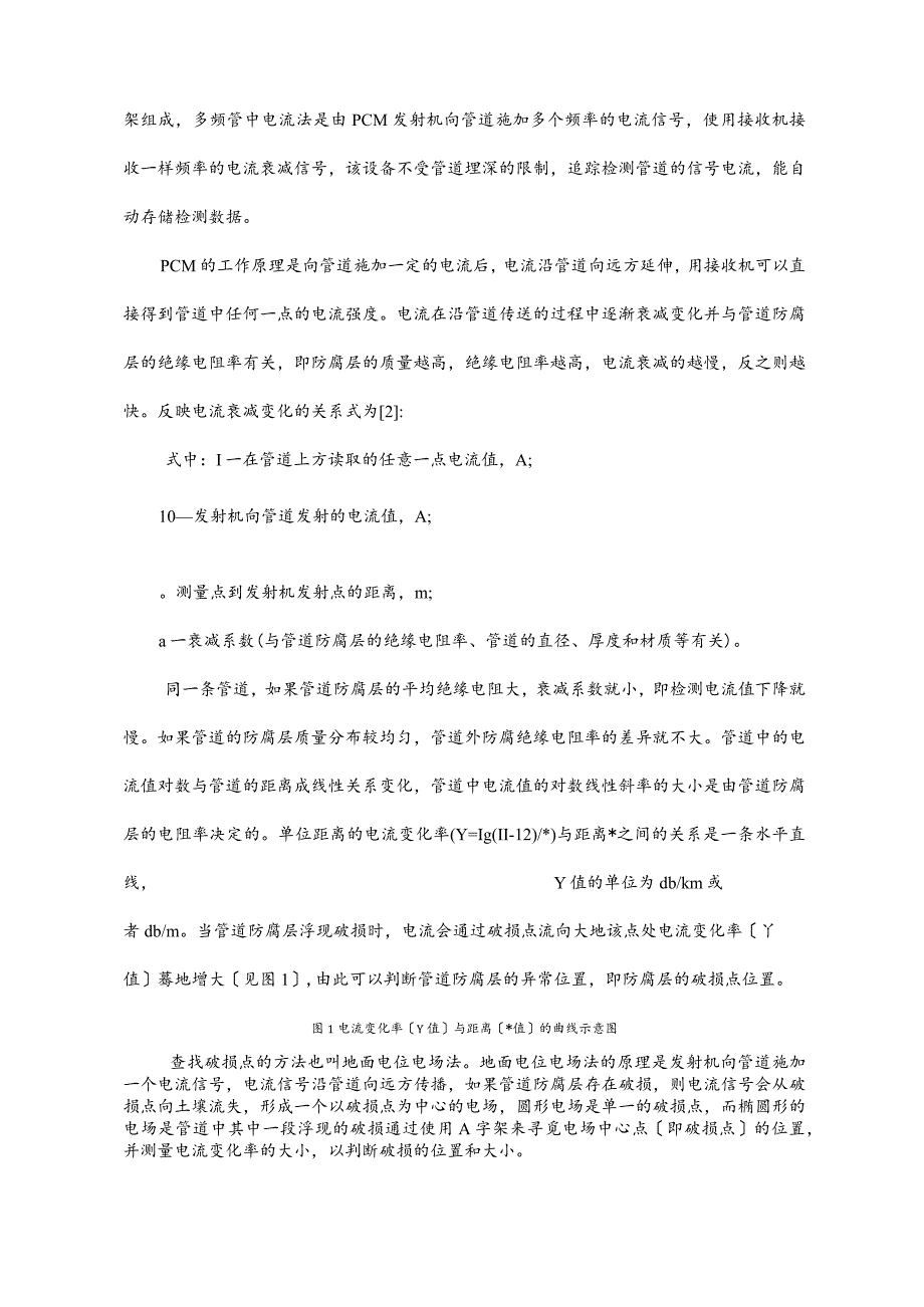 在役埋地管线外防腐层的性能测定及防腐等级评估.docx_第2页