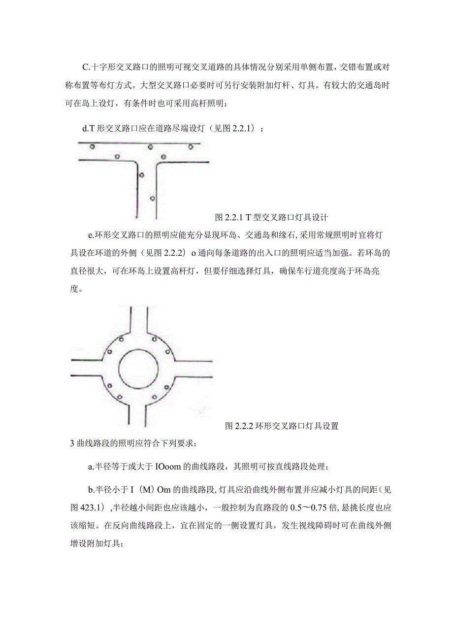 城市道路照明设计标准.docx_第3页