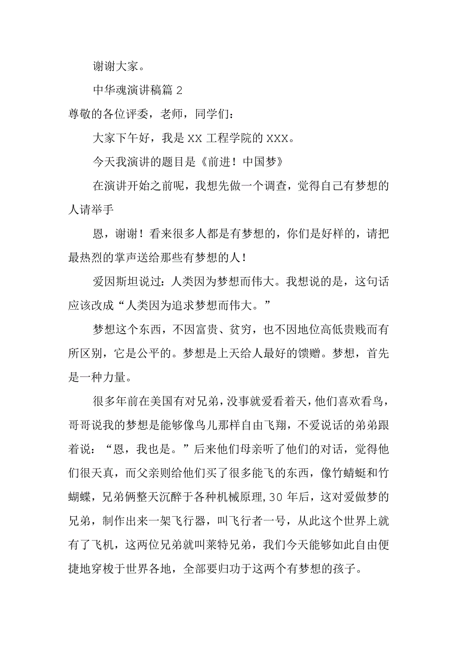 2023年整理-中华魂演讲稿范文集锦6篇1.docx_第3页