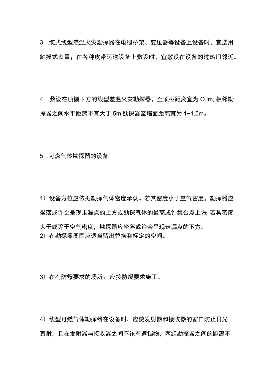 消防工程师考试备考知识点—火灾探测器的装置检测.docx_第3页