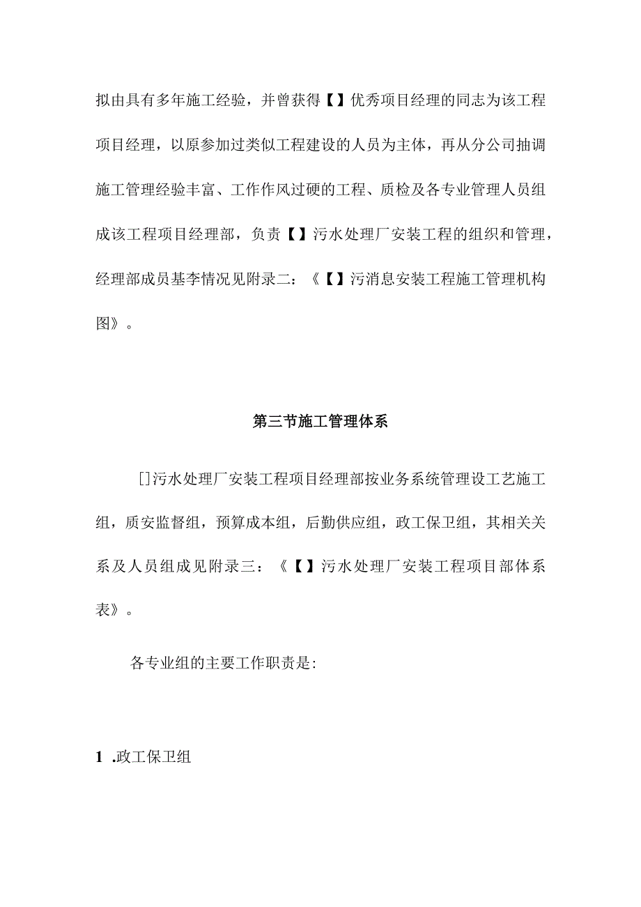 污水处理厂安装工程施工组织部署方案.docx_第3页